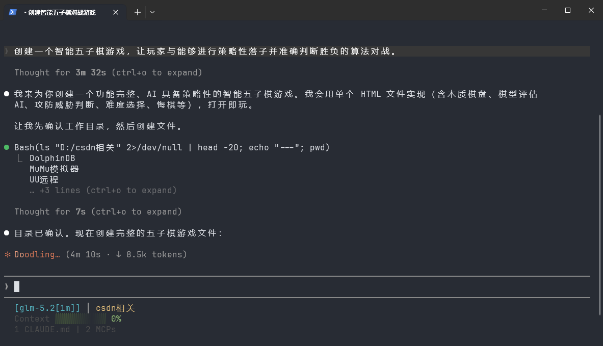 一句话做出会下五子棋的 AI：Claude Code × 蓝耘 GLM-5.2 实战