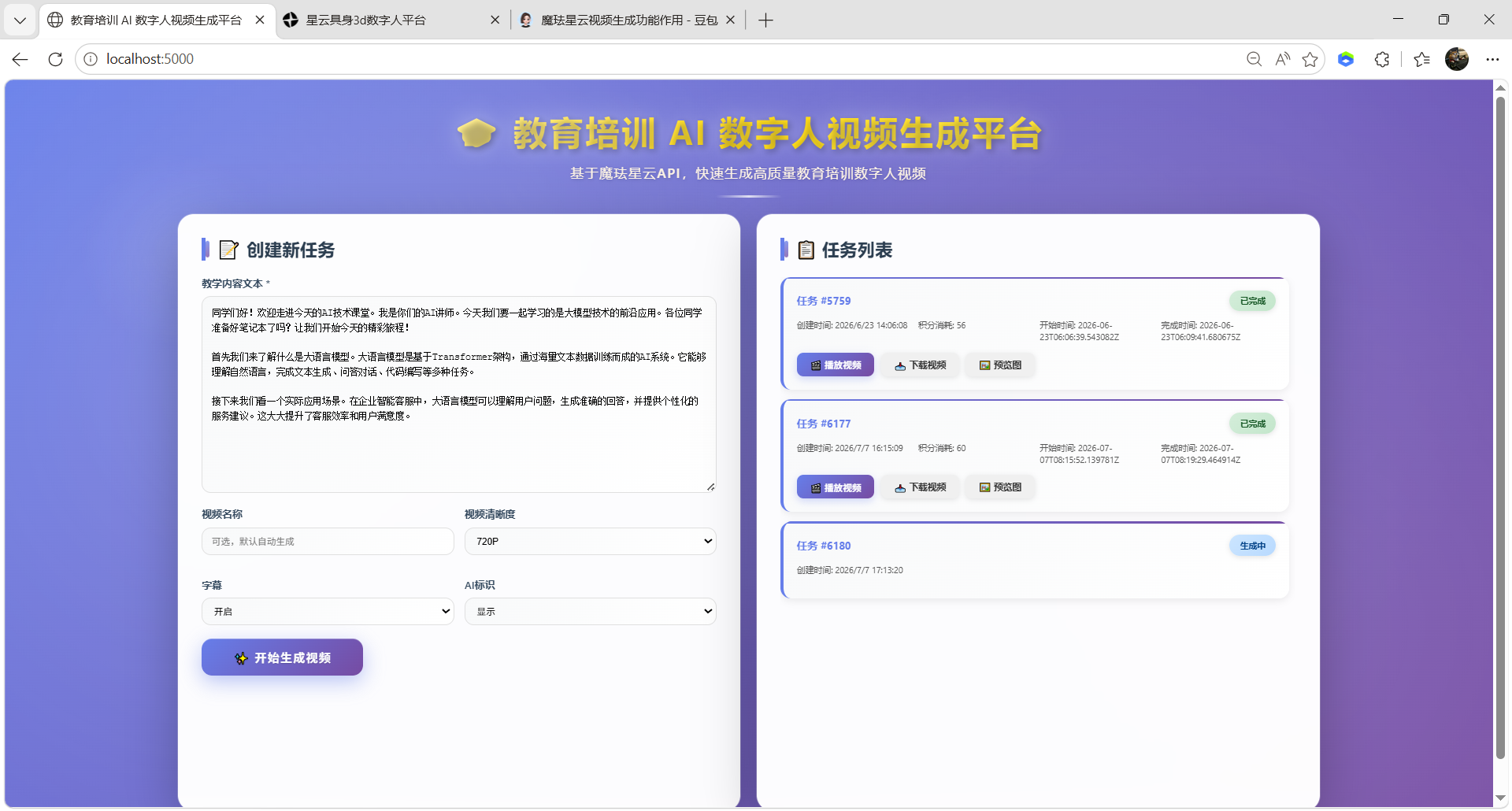 轻量化快速部署：魔珐星云 API 搭建教育培训 AI 具身交互智能数字人教学视频生成服务