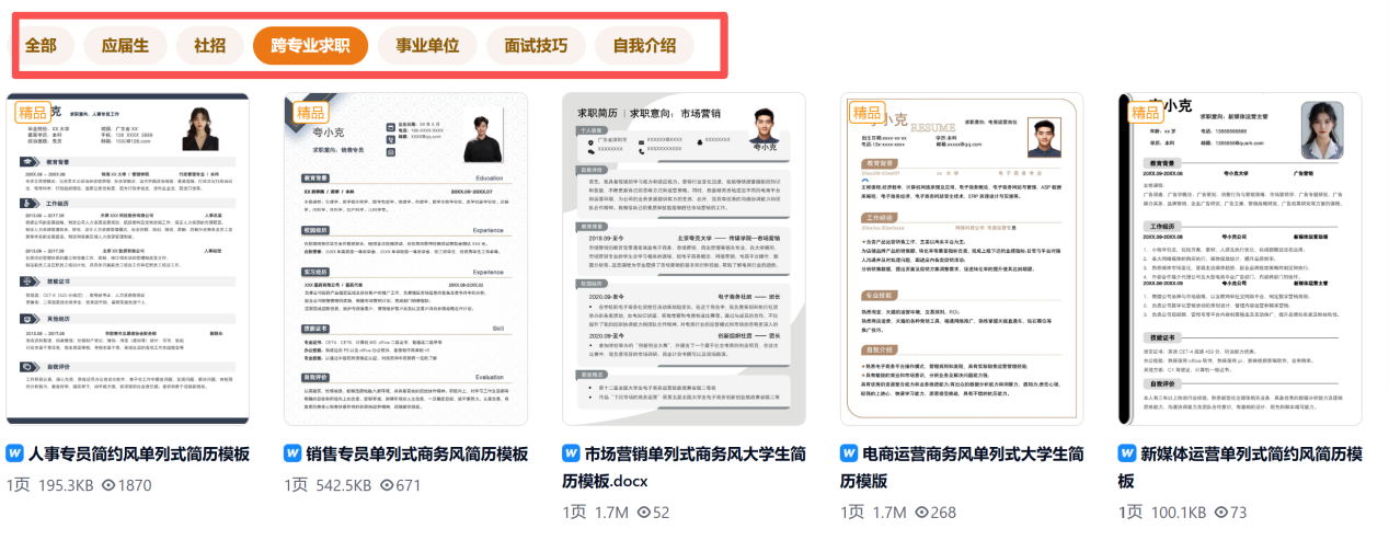 被HR说经历不垂直?夸克AI三个指令,写出对口简历