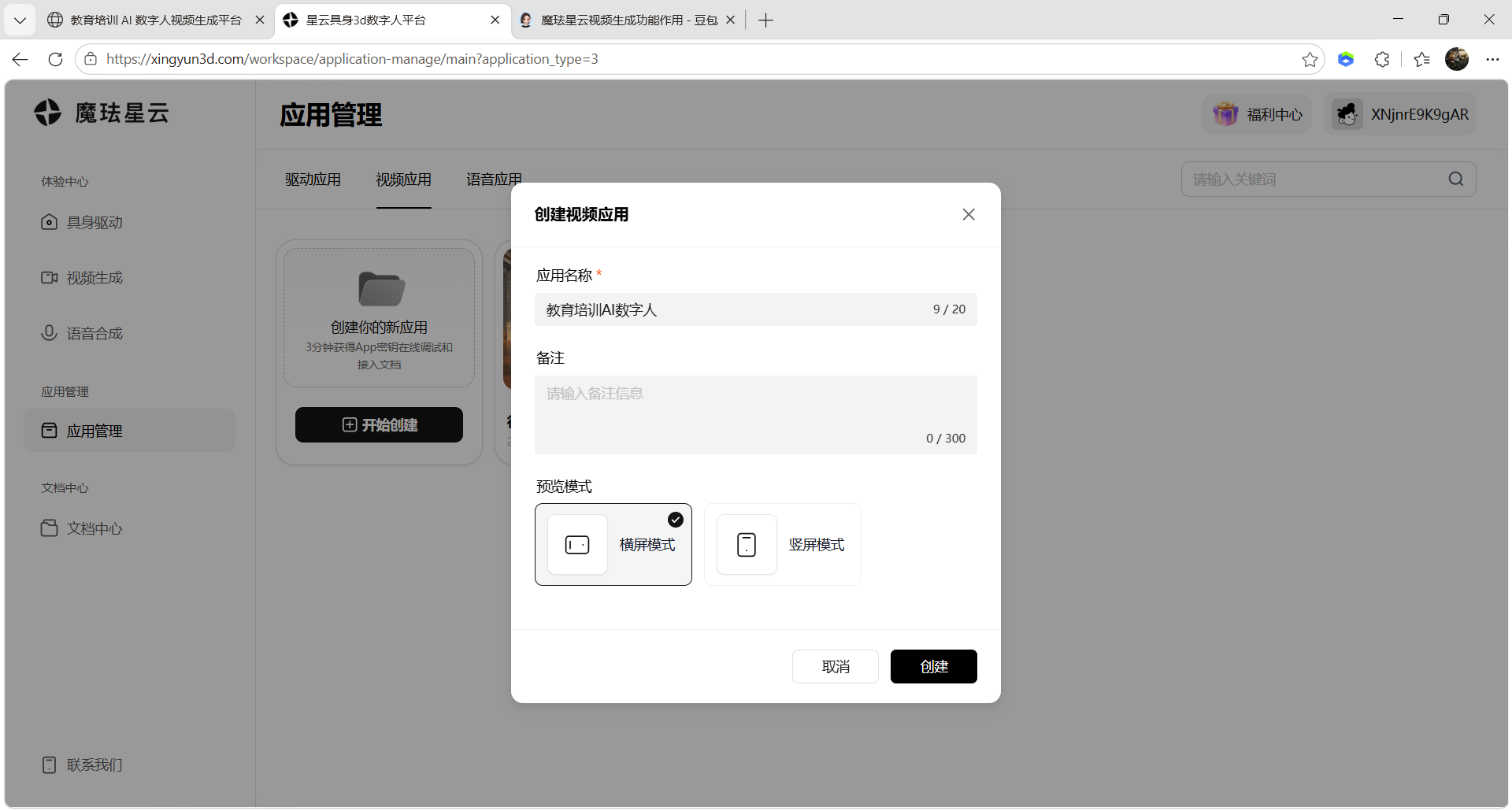轻量化快速部署：魔珐星云 API 搭建教育培训 AI 具身交互智能数字人教学视频生成服务