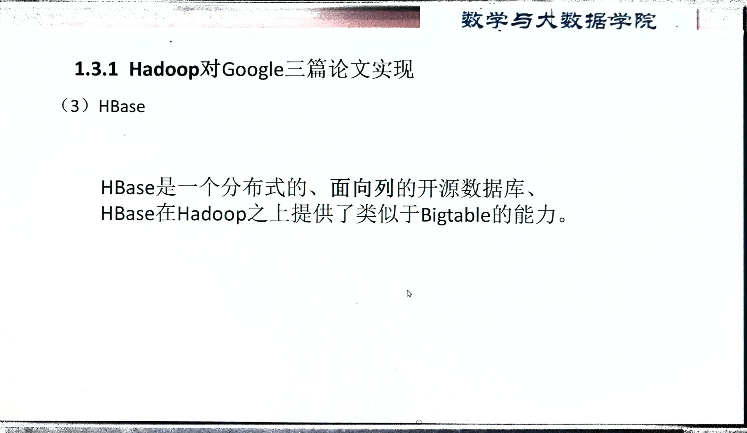 【分布式】第一章 初识Hadoop