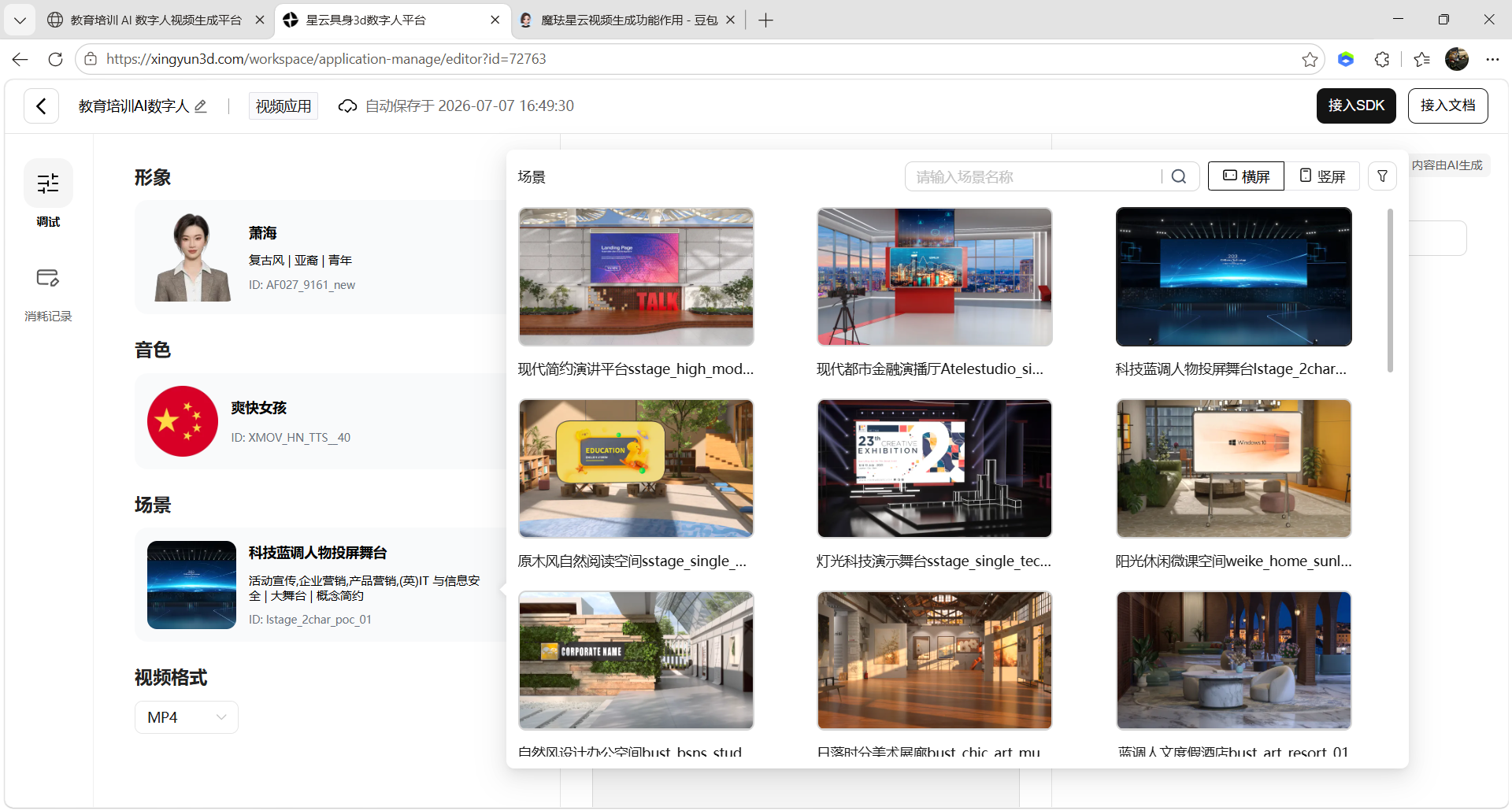 轻量化快速部署：魔珐星云 API 搭建教育培训 AI 具身交互智能数字人教学视频生成服务