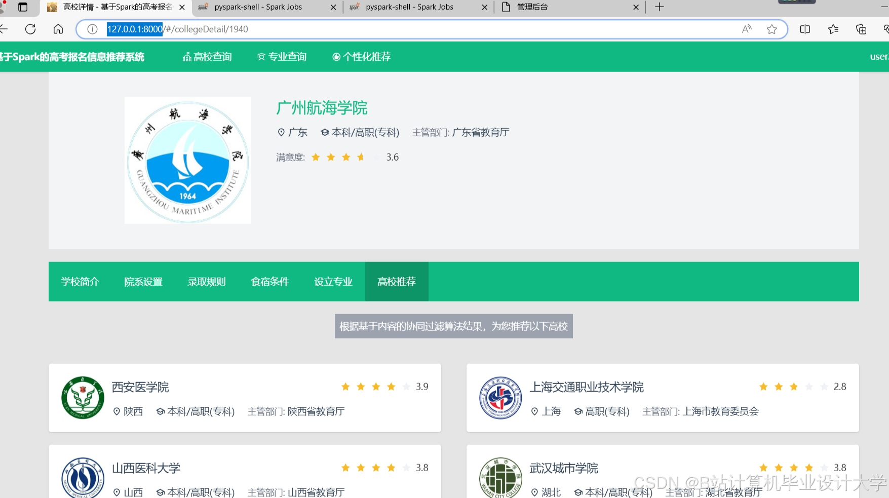 计算机毕业设计Django+Vue.js高考推荐系统 高考分数线预测 大数据毕设(源码+LW文档+PPT+讲解)