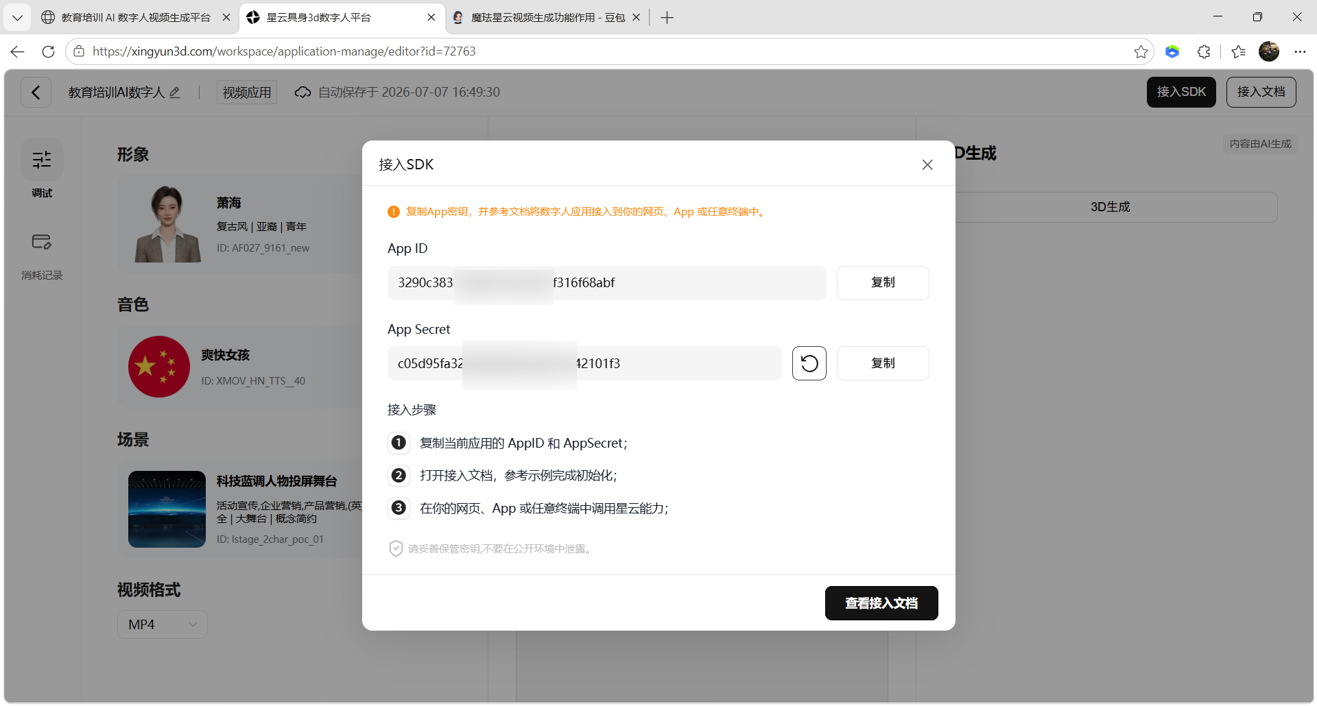 轻量化快速部署：魔珐星云 API 搭建教育培训 AI 具身交互智能数字人教学视频生成服务