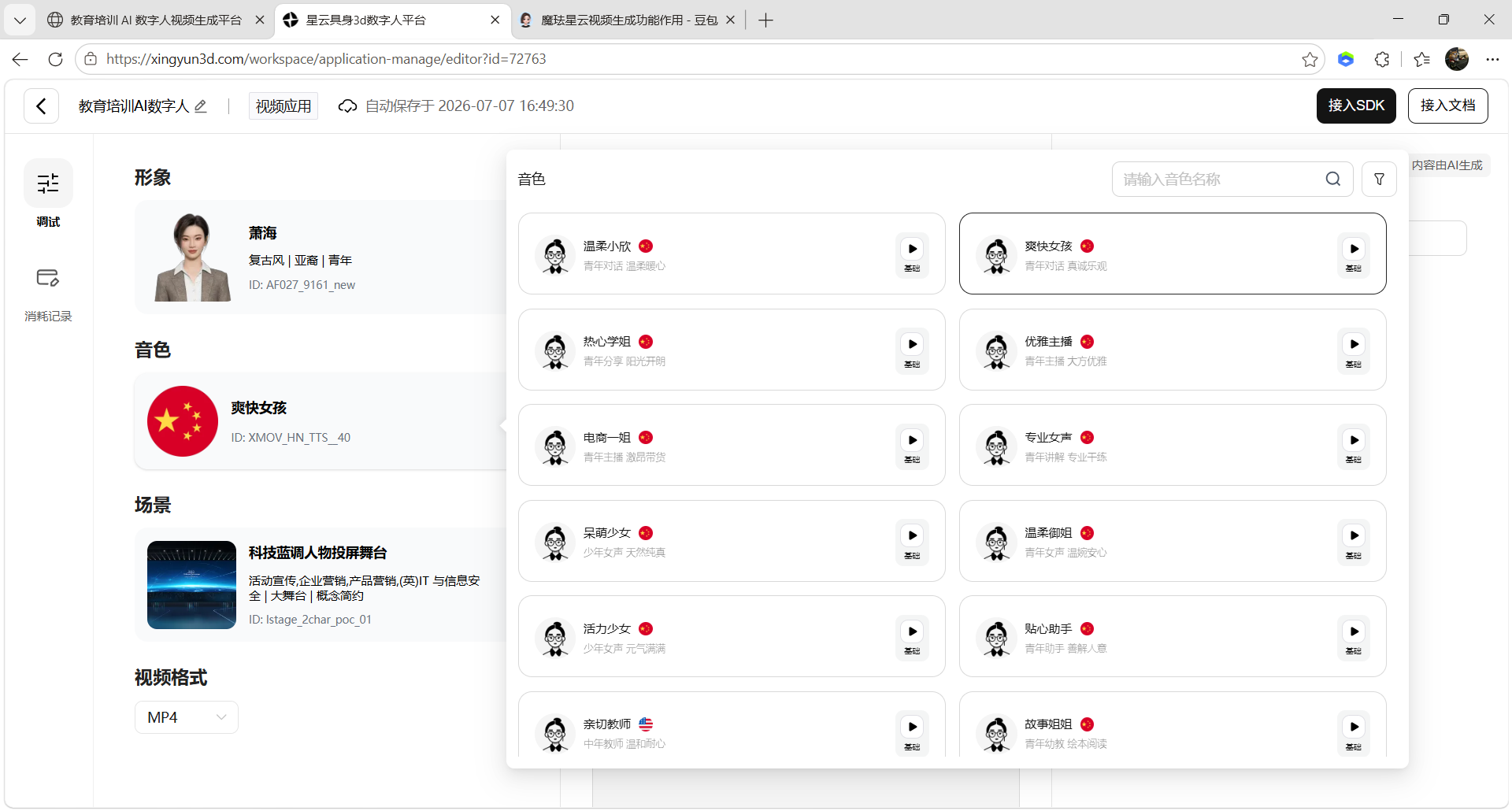 轻量化快速部署：魔珐星云 API 搭建教育培训 AI 具身交互智能数字人教学视频生成服务