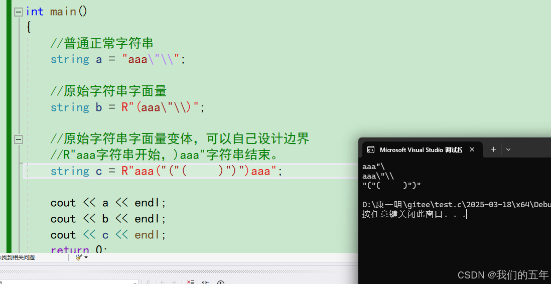 详解C++11 原始字符串字面量(Json字符串表达更方便)
