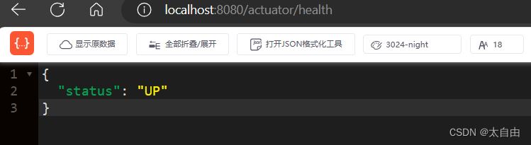 SpringBoot的监控(Actuator)功能用法详解