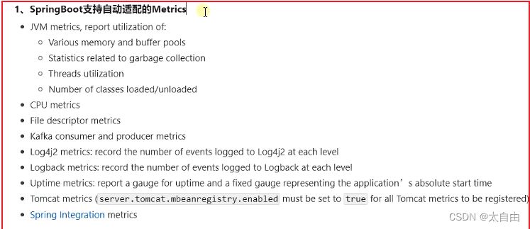 SpringBoot的监控(Actuator)功能用法详解