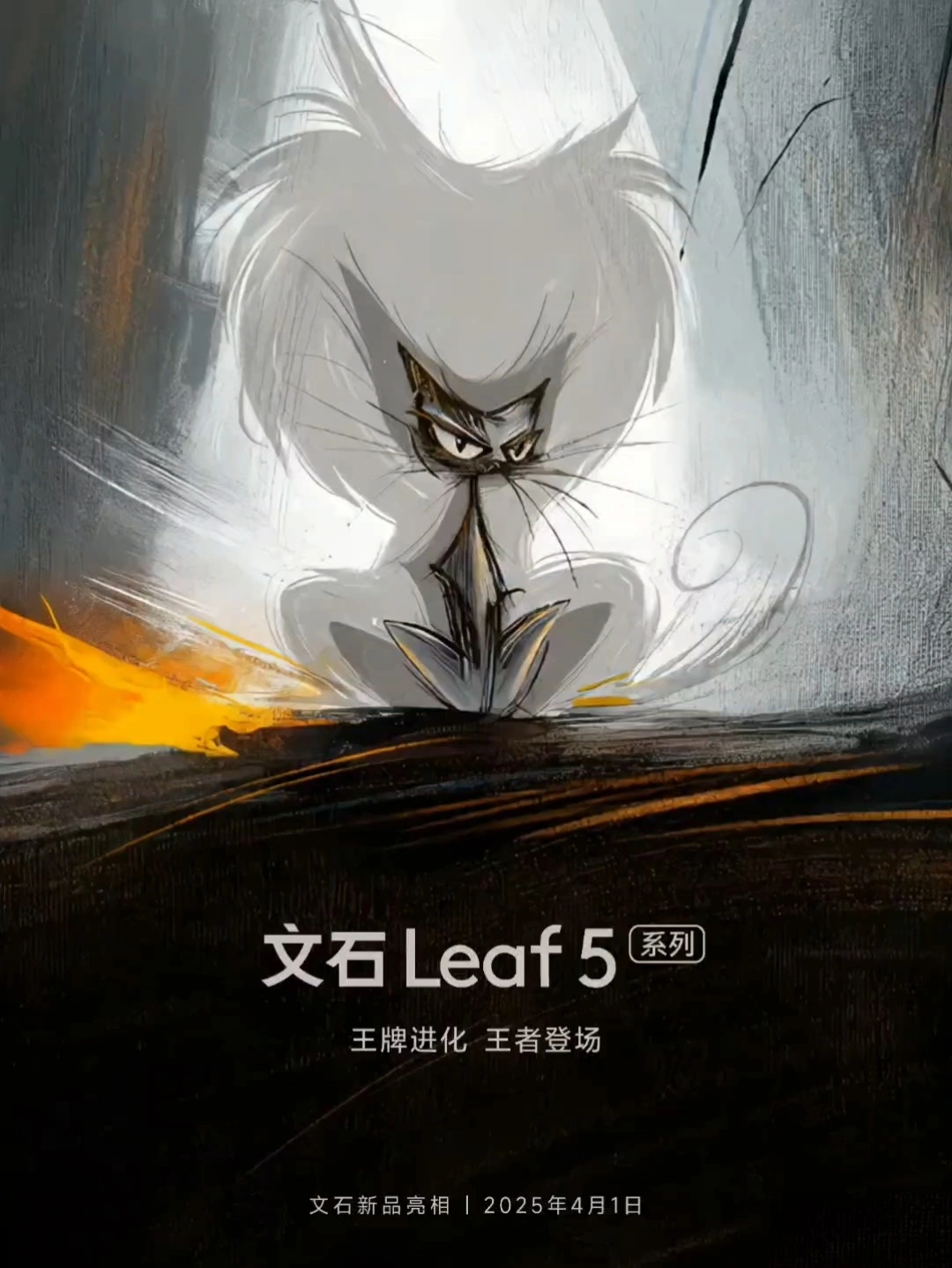 文石 Leaf 5 系列电子书阅读器新品 4 月 1 日发布