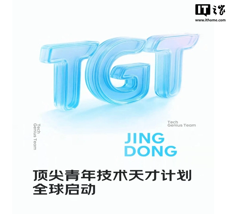 薪酬不设上限,京东推出“顶尖青年技术天才计划”争夺 AI 人才