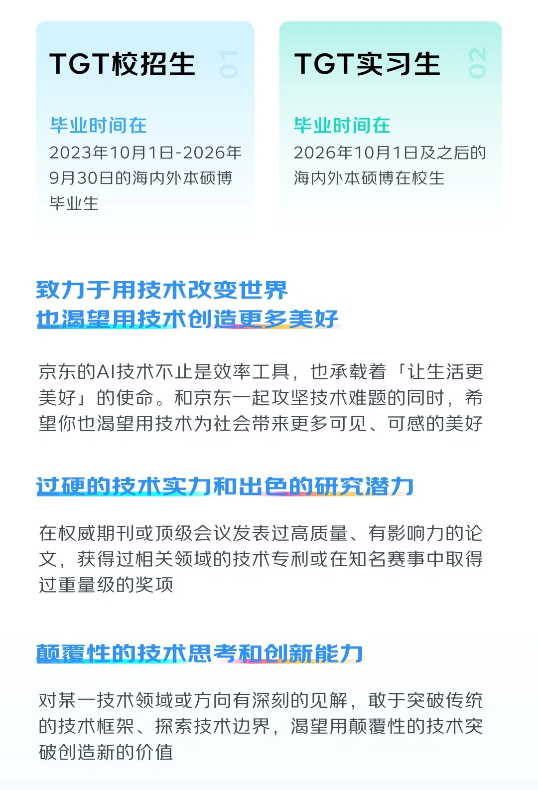 薪酬不设上限,京东推出“顶尖青年技术天才计划”争夺 AI 人才